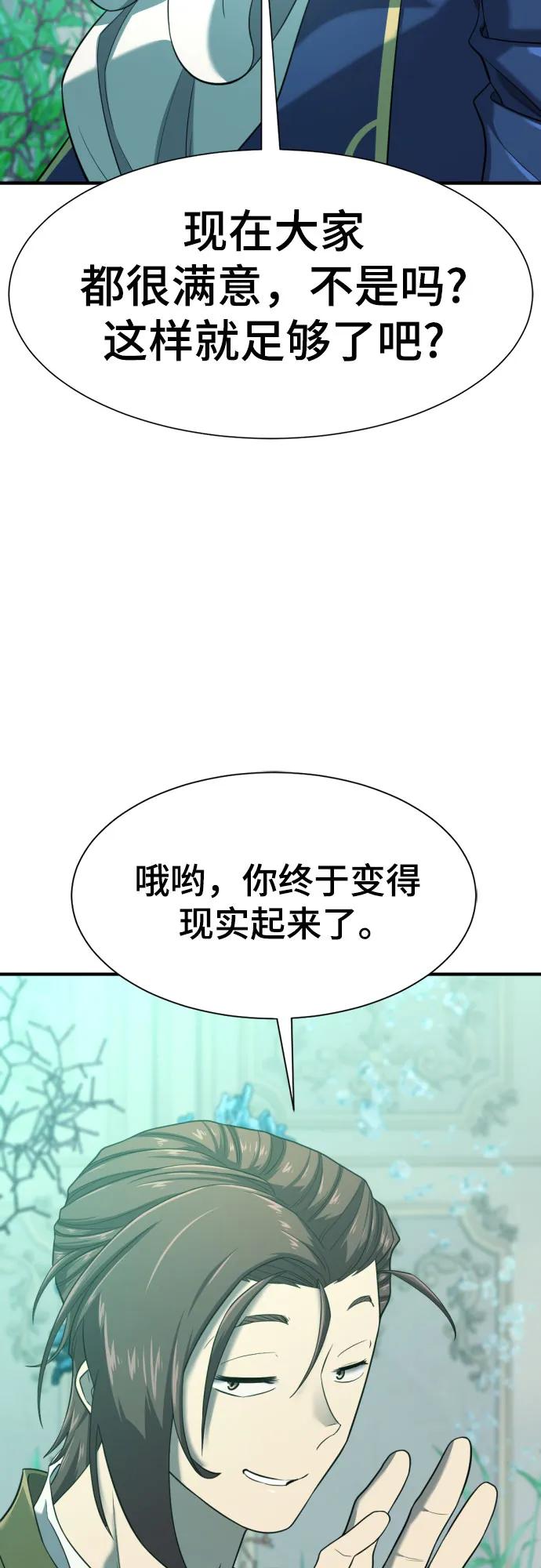史诗级领地设计师 第156话 第71页