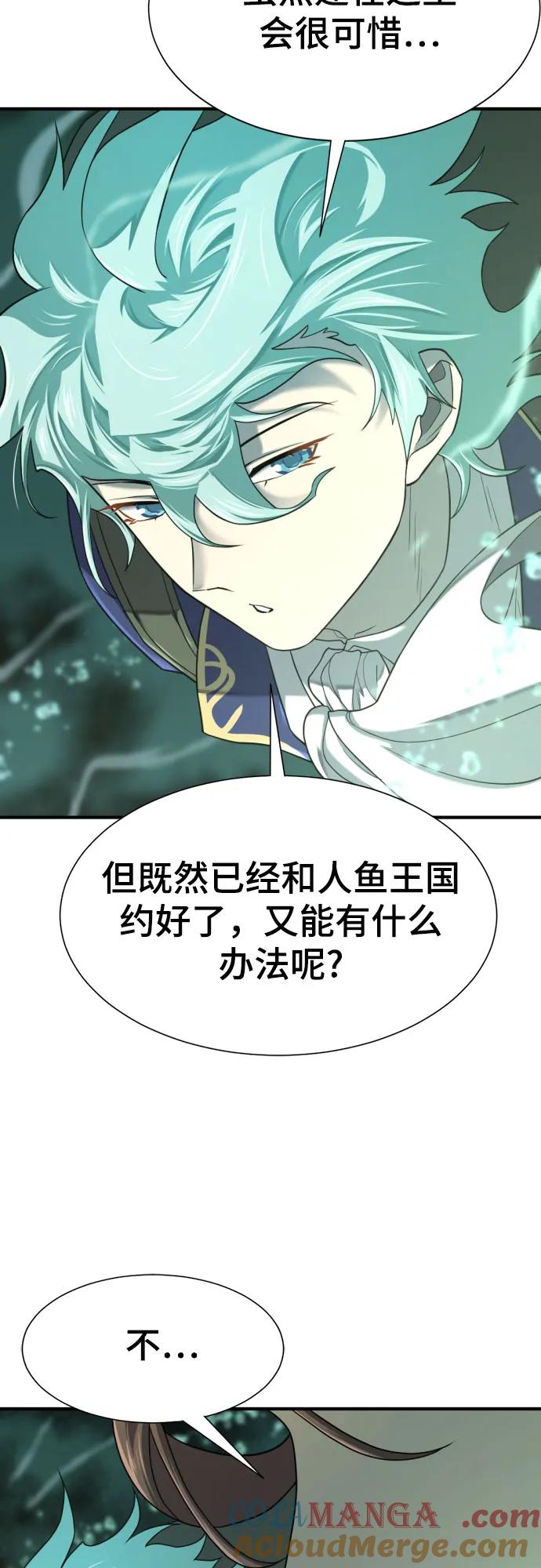 史诗级领地设计师 第156话 第46页