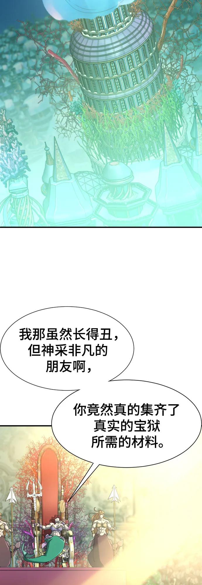 史诗级领地设计师 第156话 第51页