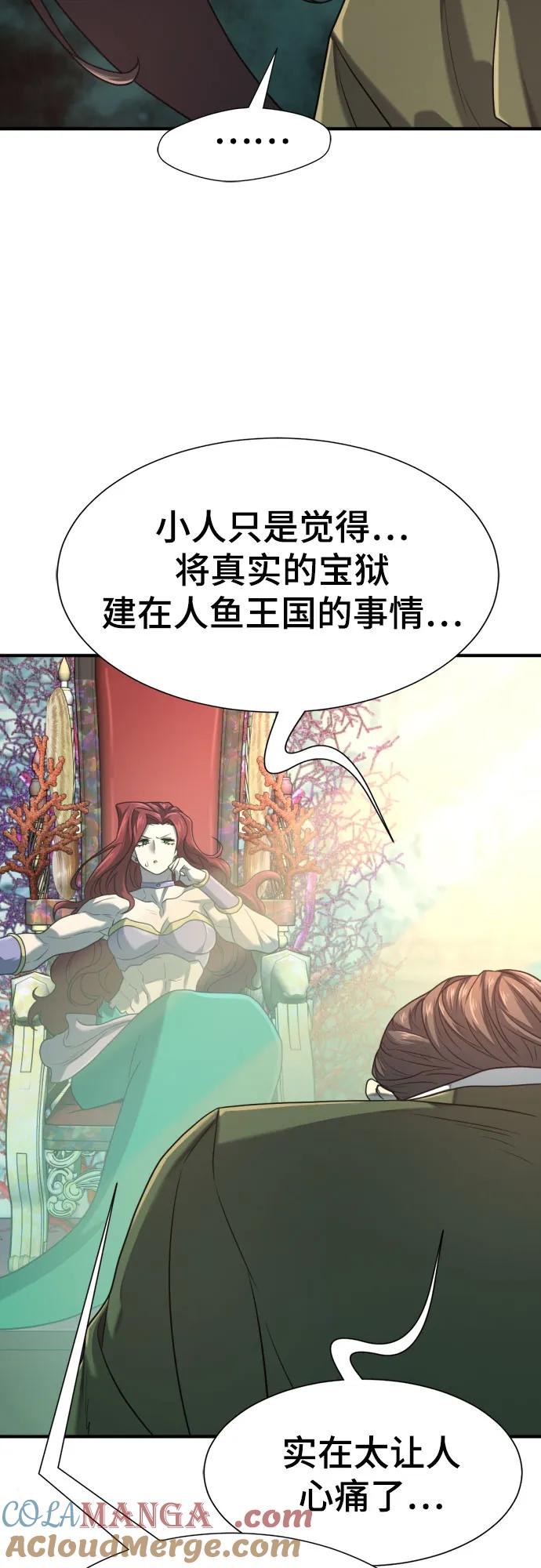 史诗级领地设计师 第156话 第58页