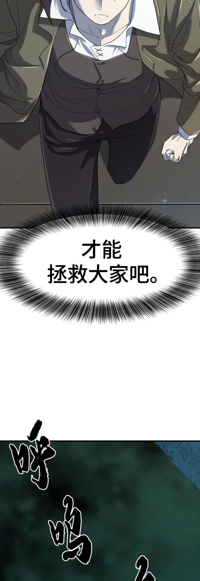 史诗级领地设计师 第156话 第41页