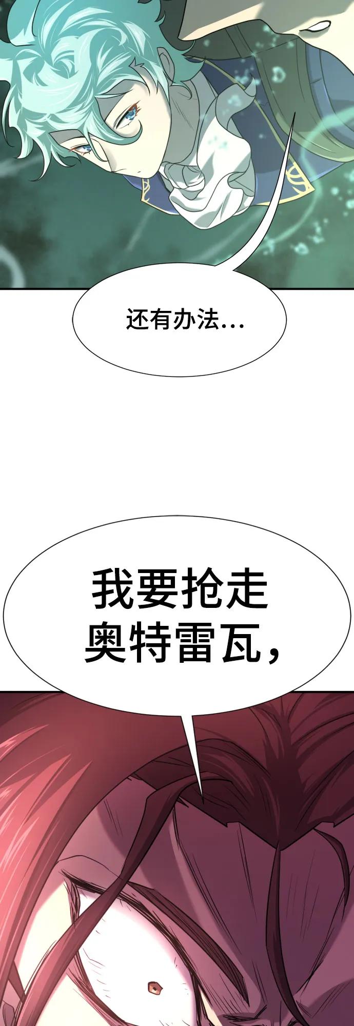 史诗级领地设计师 第156话 第47页