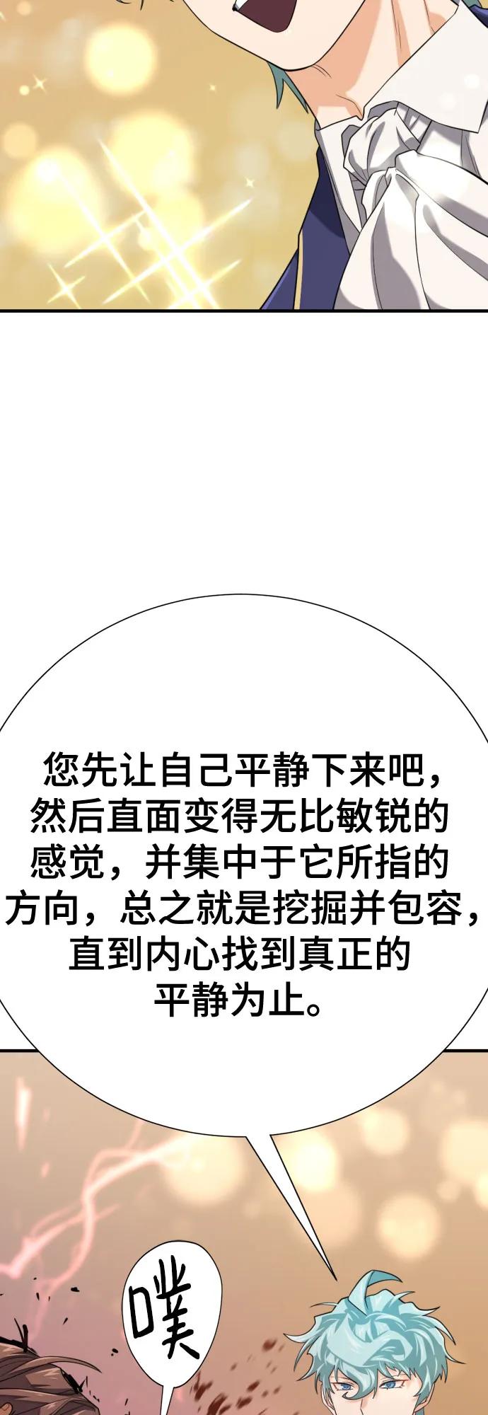 史诗级领地设计师 第159话 第63页