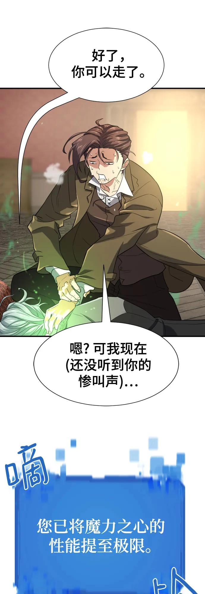 史诗级领地设计师 第159话 第48页