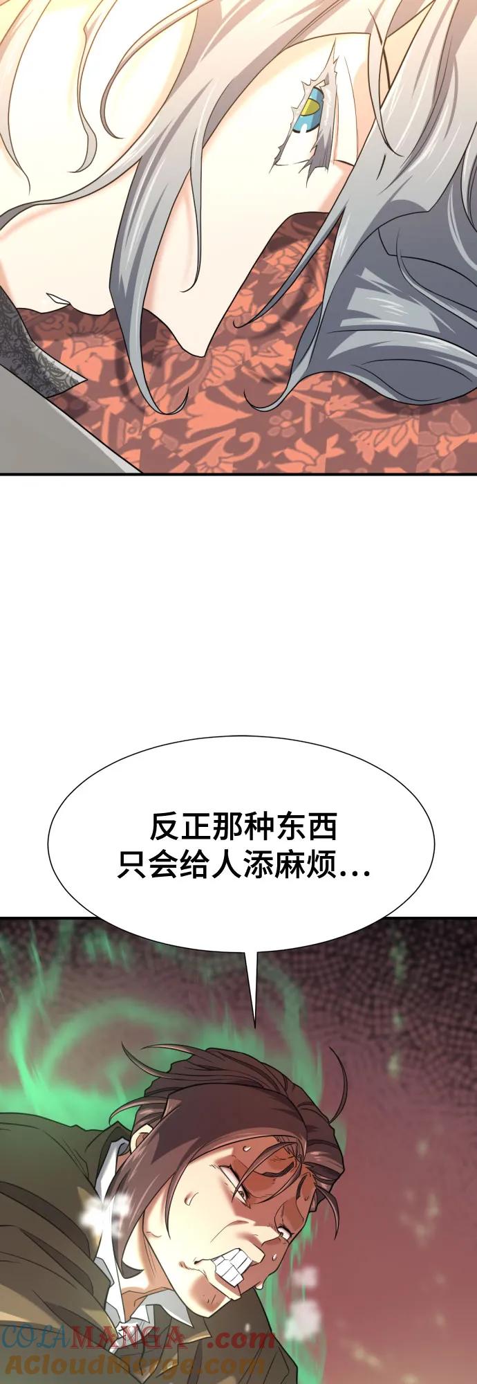 史诗级领地设计师 第159话 第43页