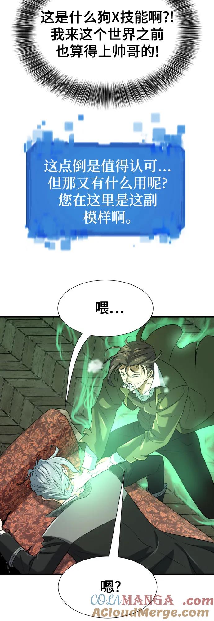 史诗级领地设计师 第159话 第40页