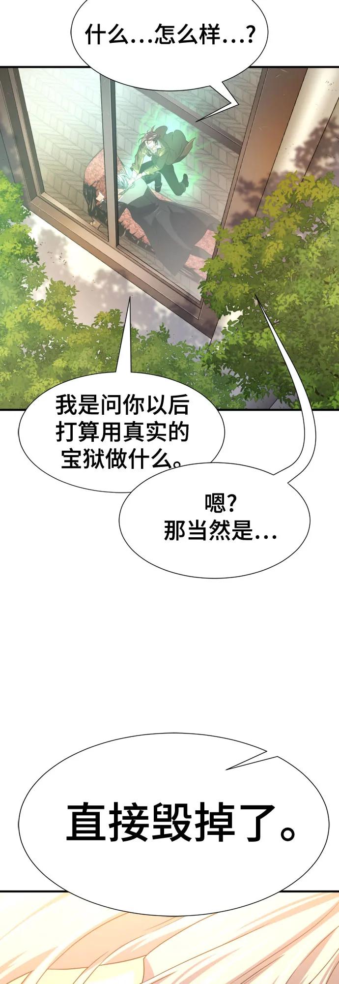 史诗级领地设计师 第159话 第42页