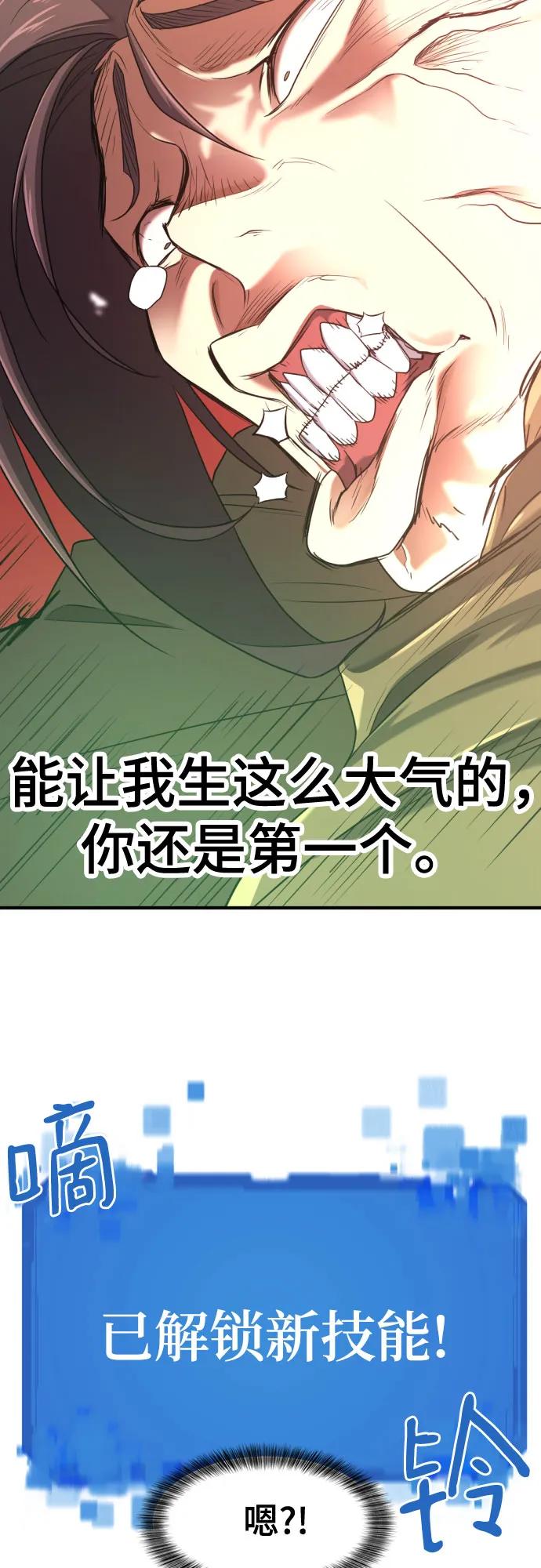 史诗级领地设计师 第159话 第38页