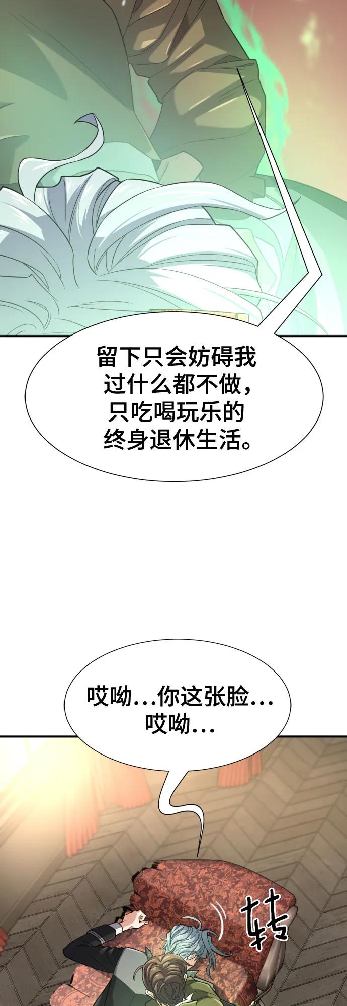 史诗级领地设计师 第159话 第44页