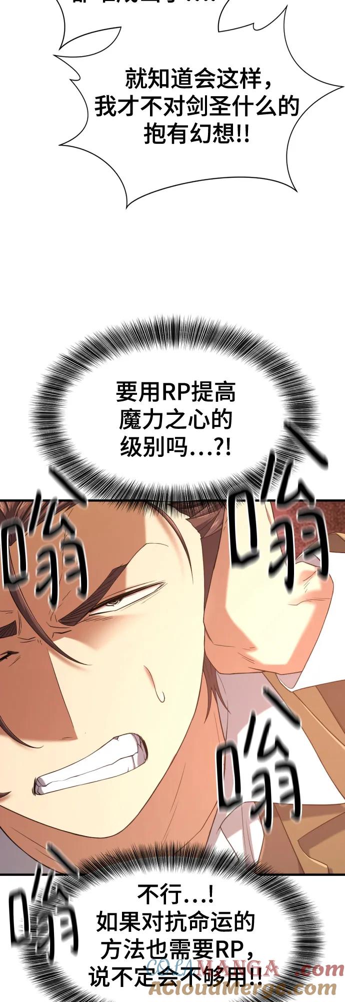 史诗级领地设计师 第159话 第58页