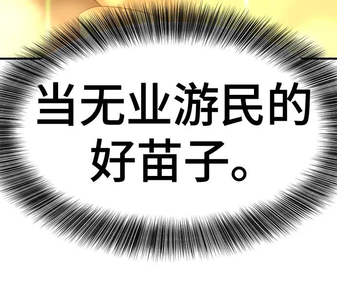 史诗级领地设计师 第159话 第47页
