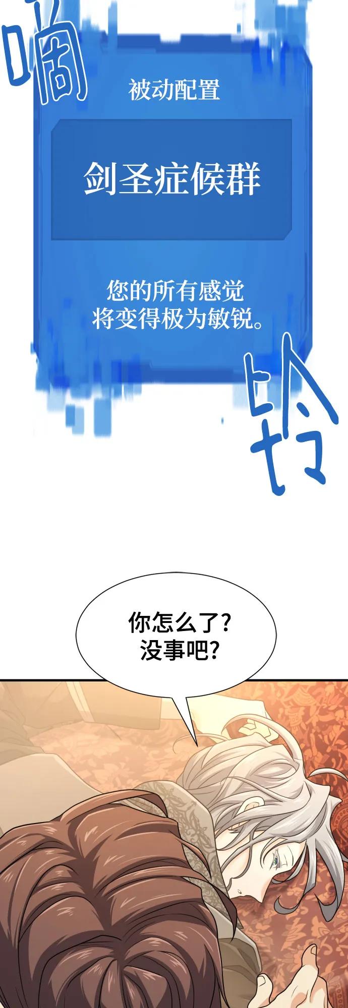 史诗级领地设计师 第159话 第51页