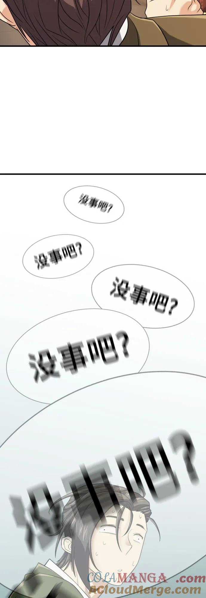 史诗级领地设计师 第159话 第52页