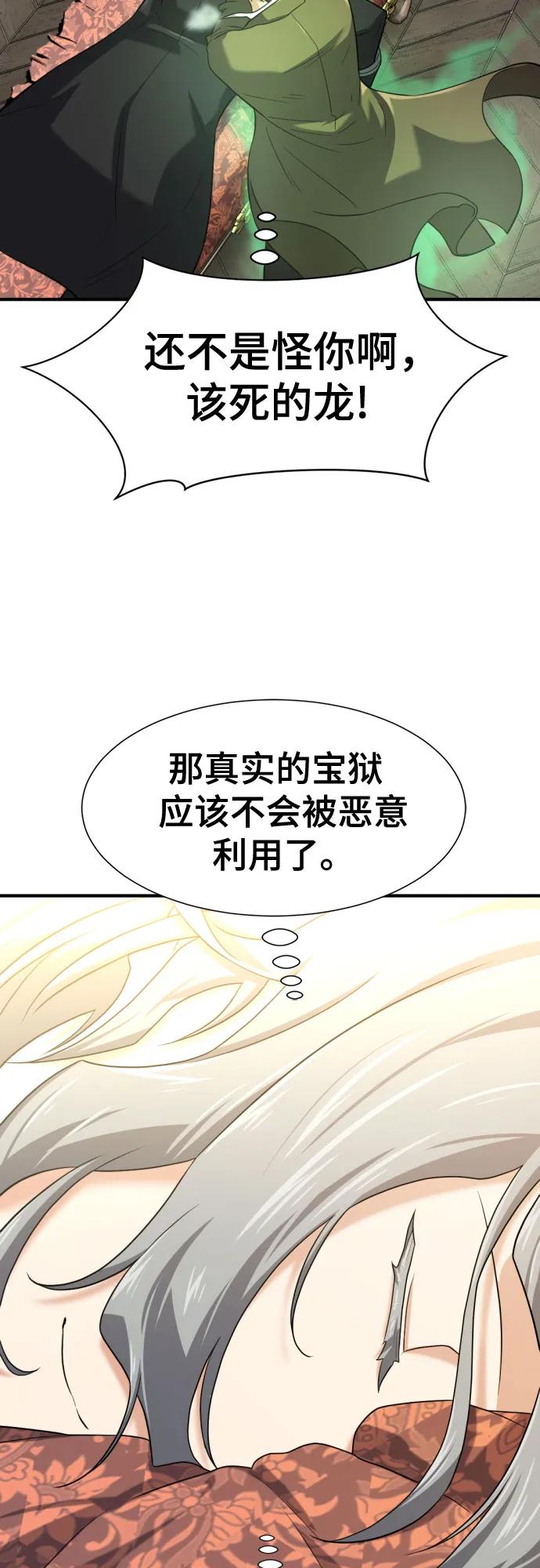 史诗级领地设计师 第159话 第45页