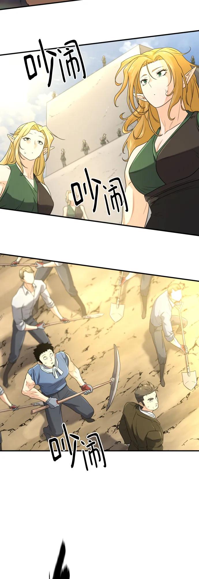 史诗级领地设计师 第160话 第3页