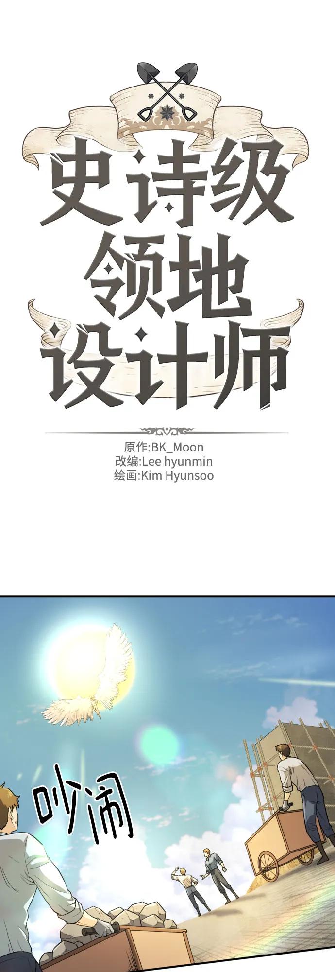 史诗级领地设计师 第160话 第2页