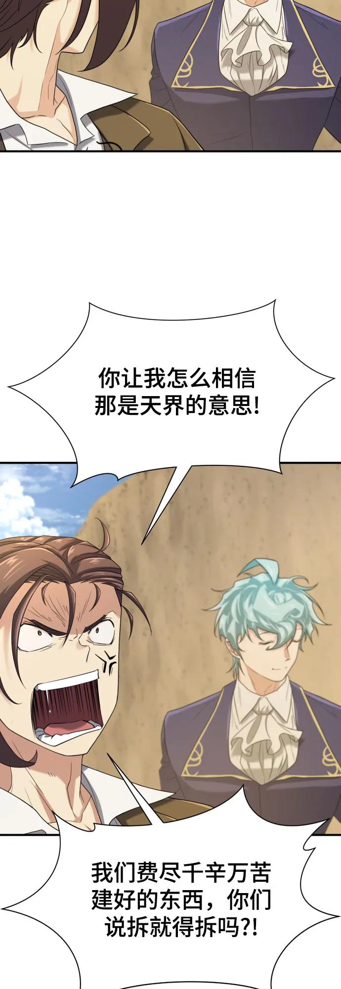 史诗级领地设计师 第160话 第9页