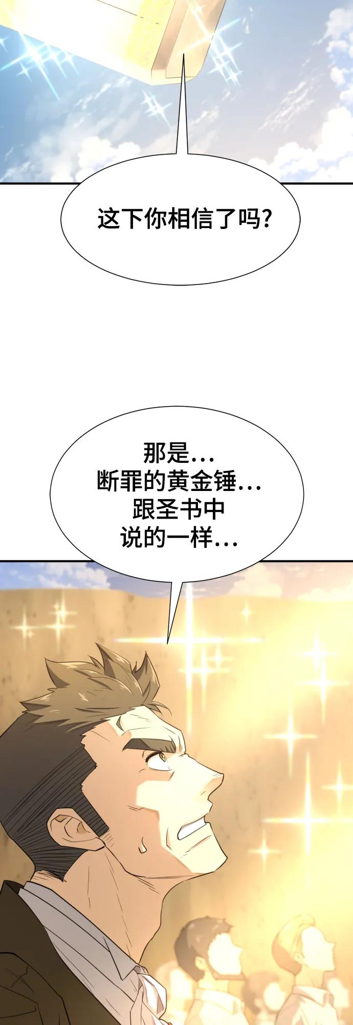 史诗级领地设计师 第160话 第17页