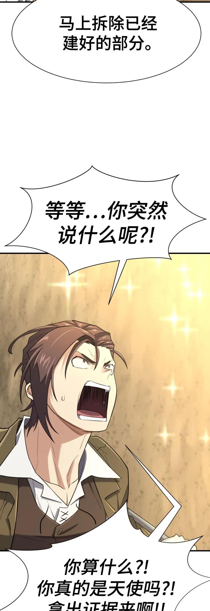 史诗级领地设计师 第160话 第5页
