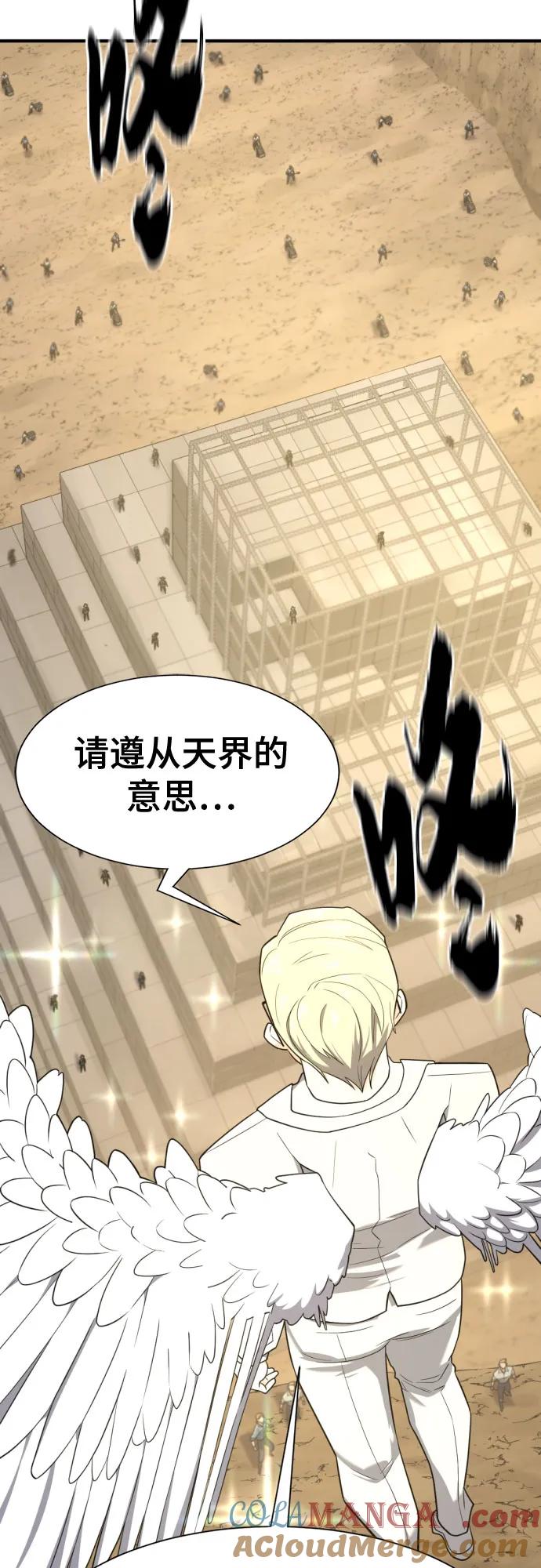 史诗级领地设计师 第160话 第4页