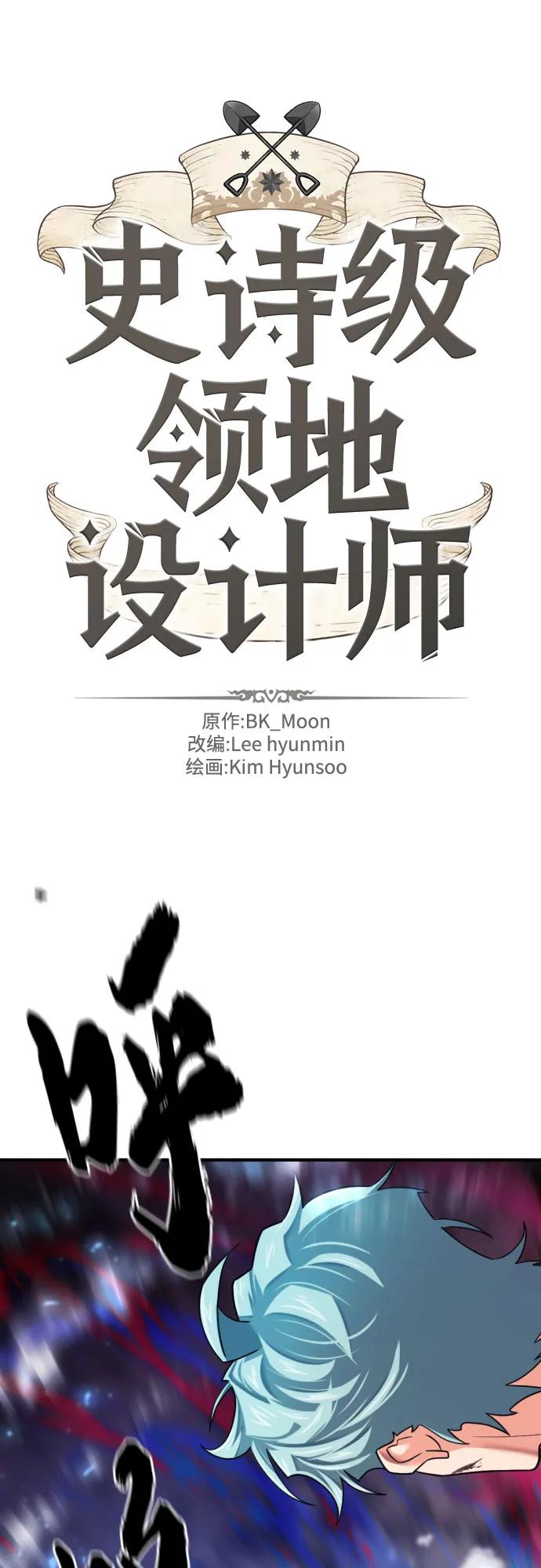 史诗级领地设计师 第162话 第2页