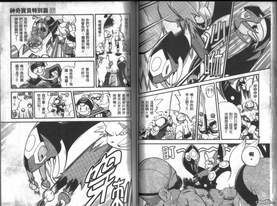 神奇宝贝特別篇 - 第17卷 - 第42张图