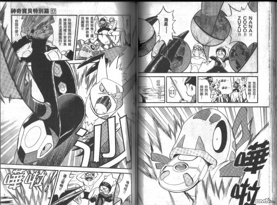 神奇宝贝特別篇 - 第17卷 - 第43张图