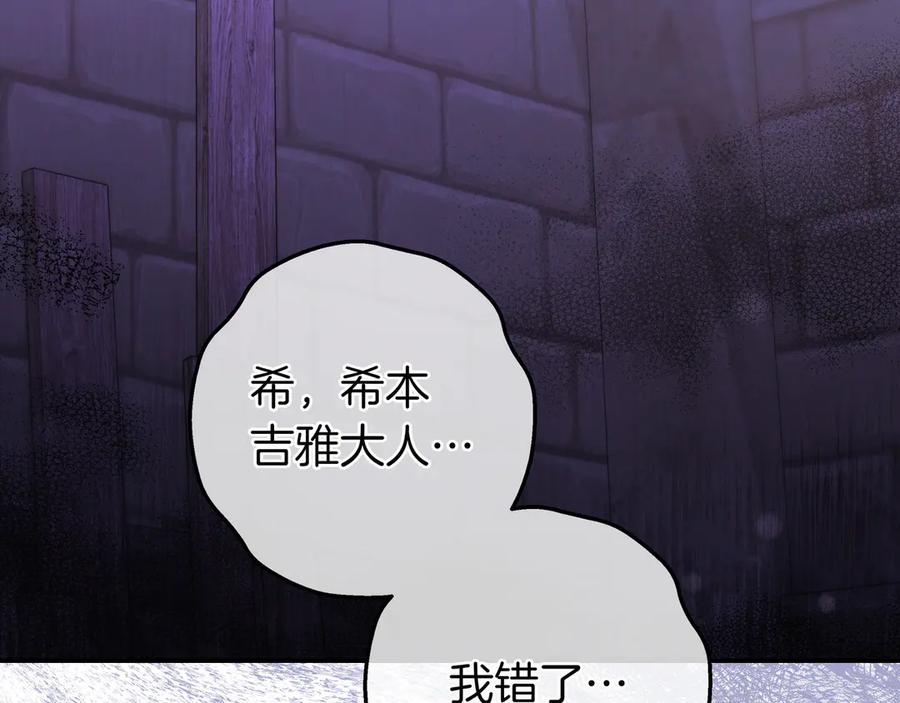 《只想在反派爸爸身边躺平》第16话 拷问 第46页