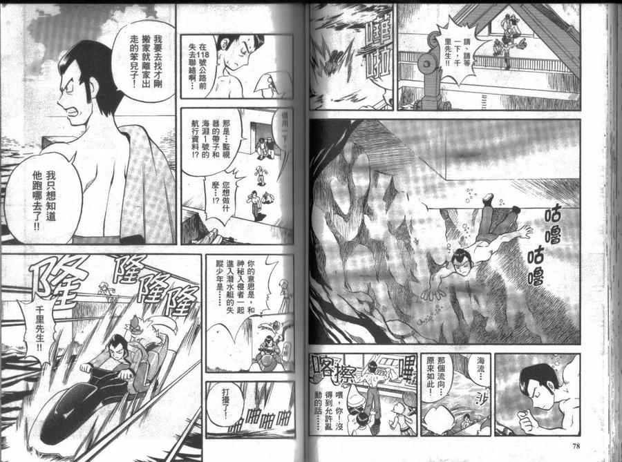 神奇宝贝特別篇 - 第17卷 - 第39张图