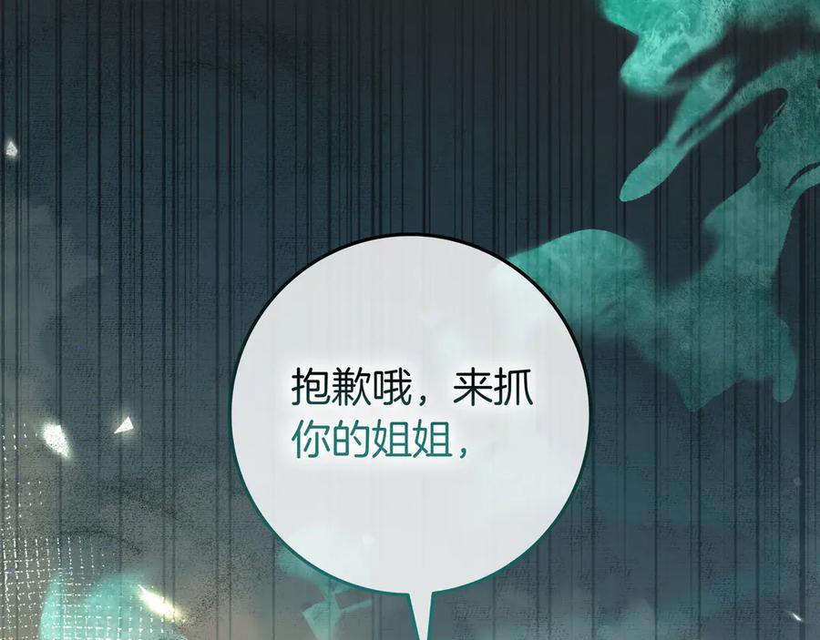 《只想在反派爸爸身边躺平》第16话 拷问 第38页