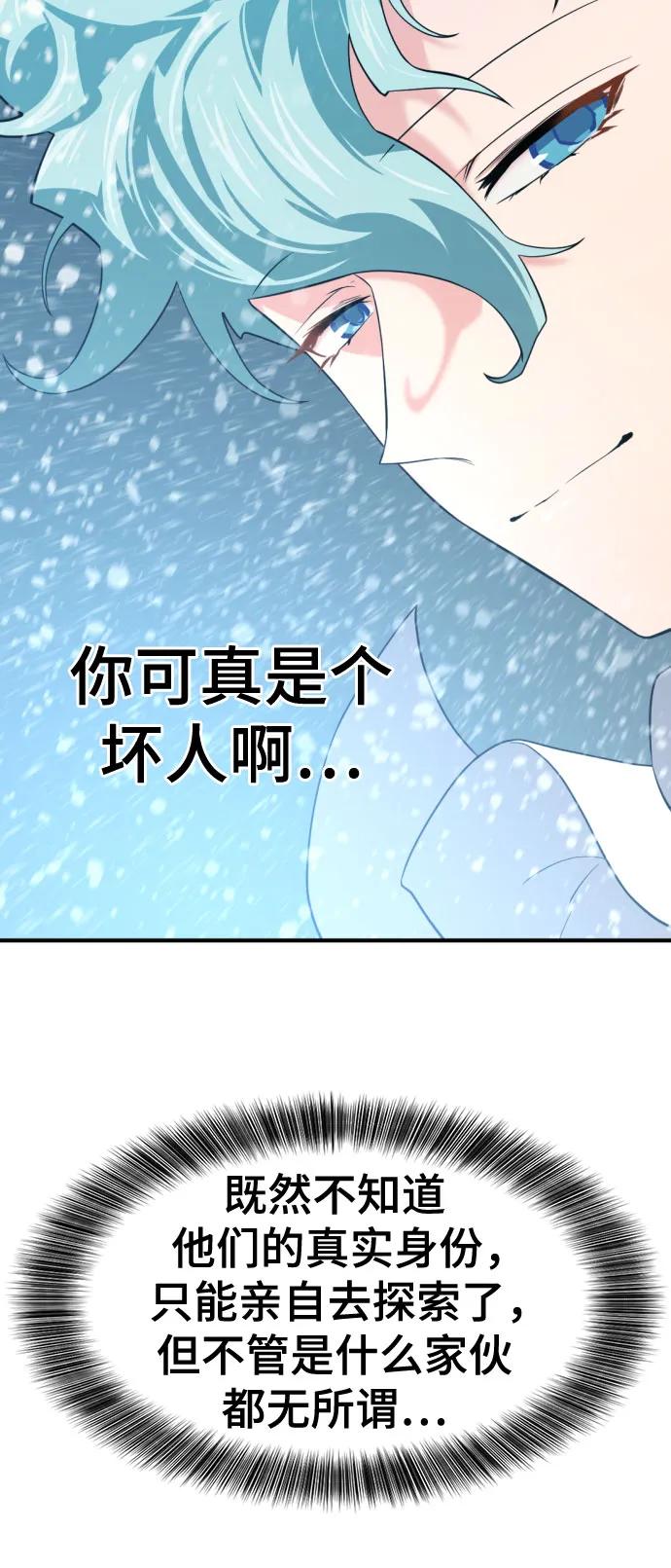 史诗级领地设计师 第168话 第68页