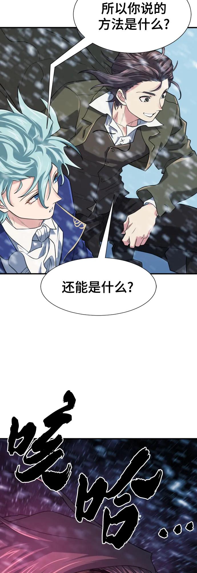 史诗级领地设计师 第168话 第66页