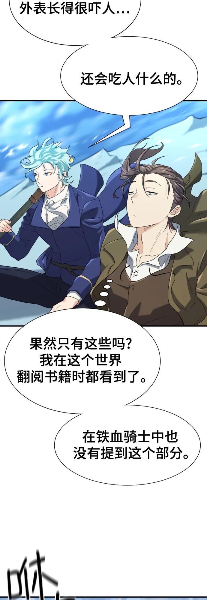 史诗级领地设计师 第168话 第62页