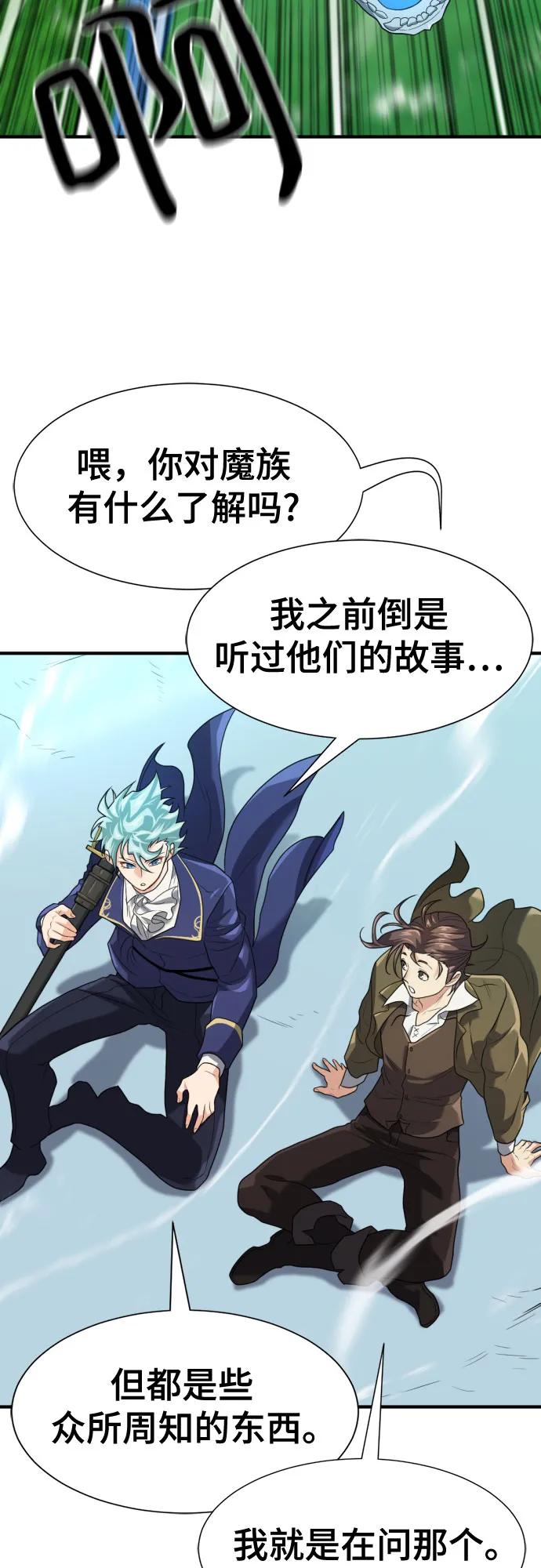 史诗级领地设计师 第168话 第59页