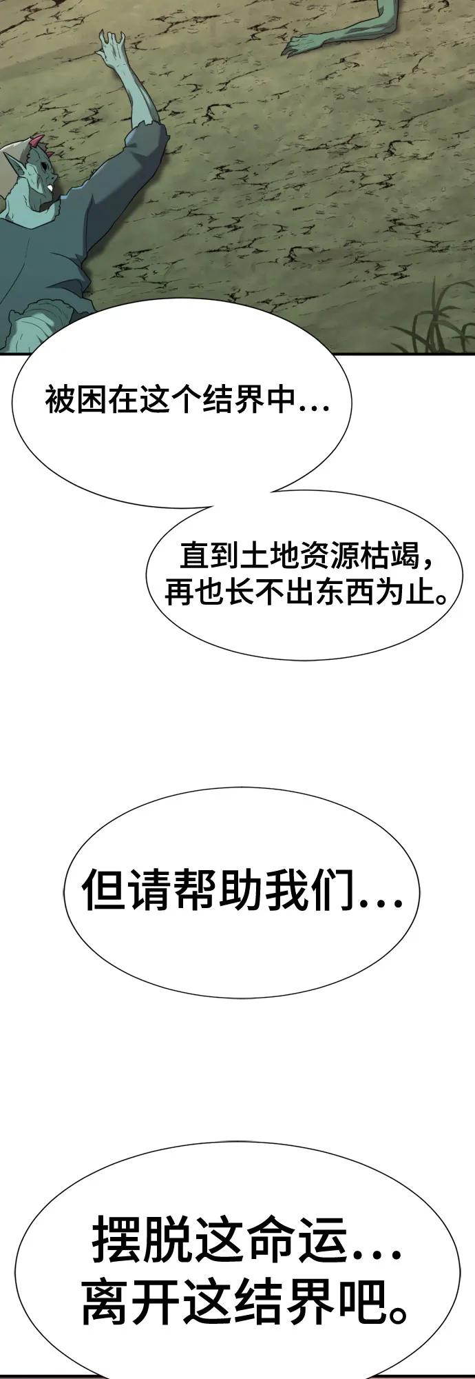 史诗级领地设计师 第169话 第63页