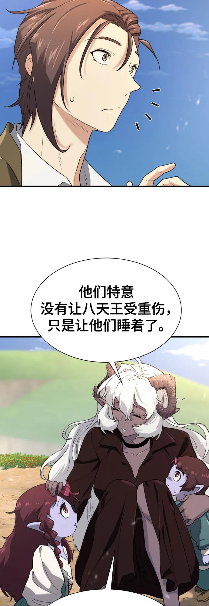 史诗级领地设计师 第169话 第48页