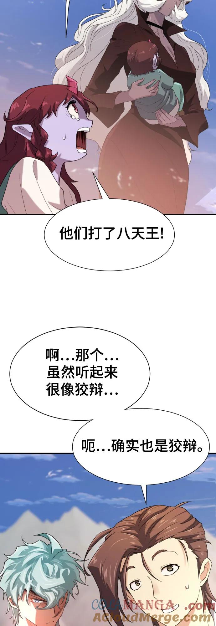 史诗级领地设计师 第169话 第46页