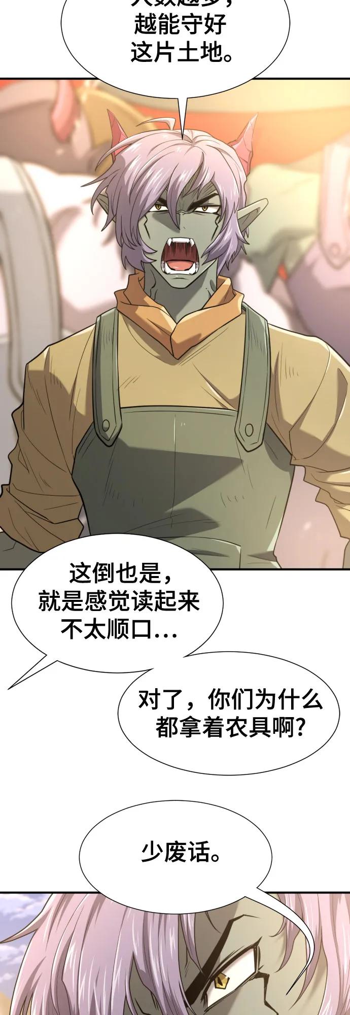 史诗级领地设计师 第169话 第20页