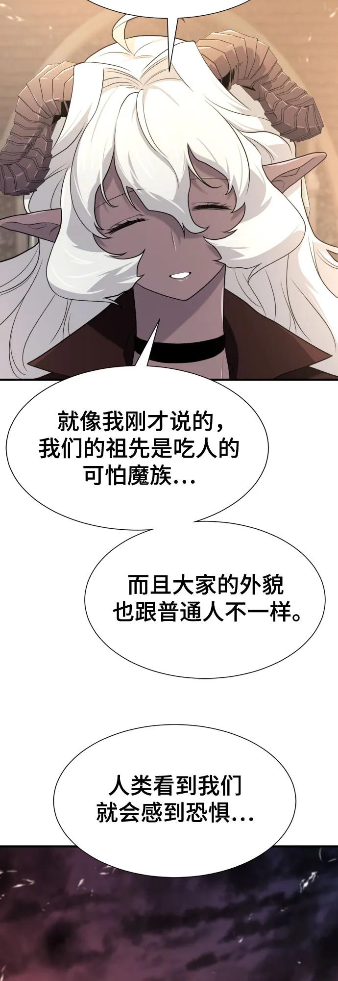史诗级领地设计师 第169话 第60页