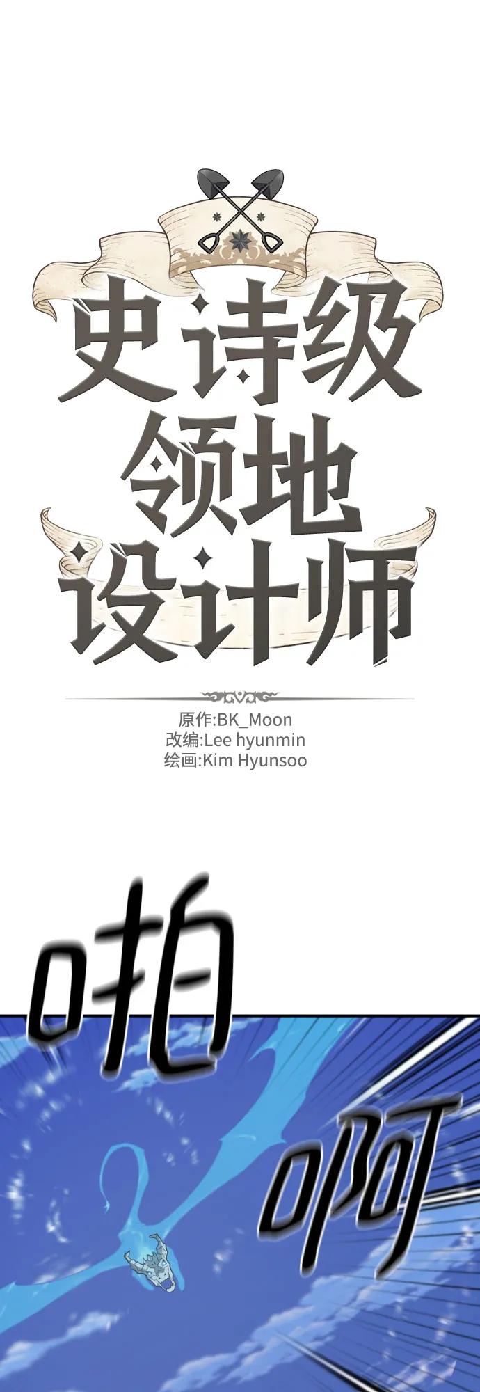 史诗级领地设计师 第169话 第2页
