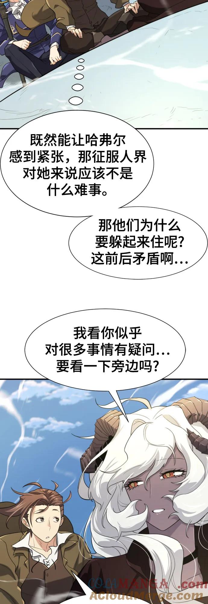 史诗级领地设计师 第169话 第52页