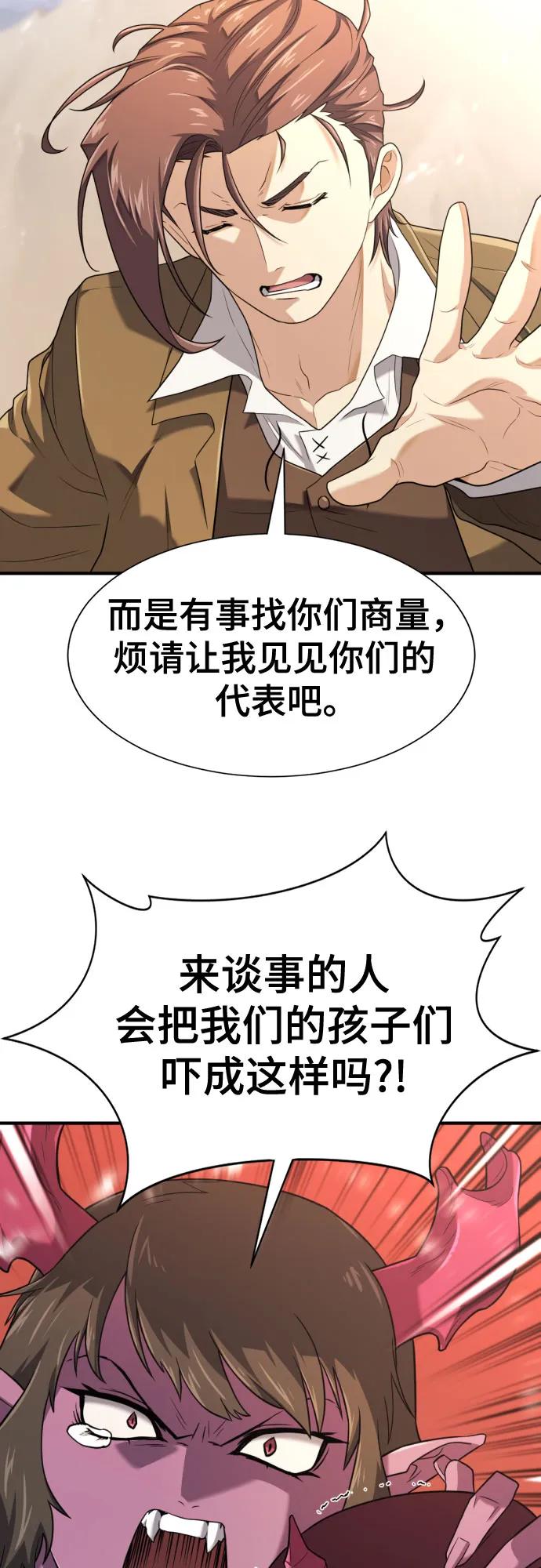史诗级领地设计师 第169话 第23页