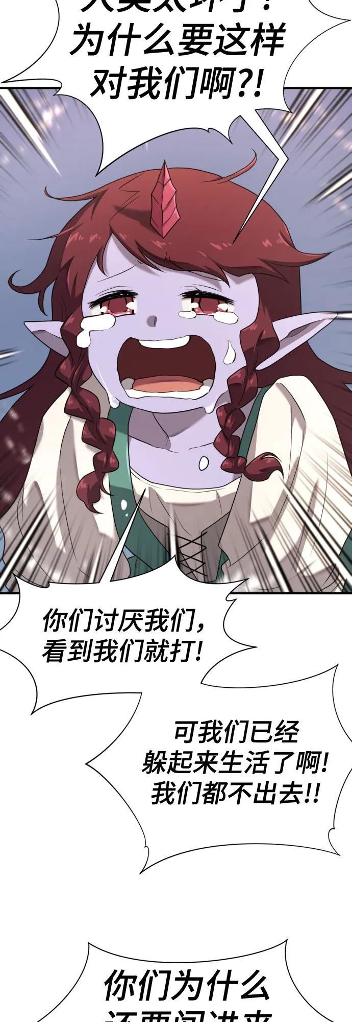 史诗级领地设计师 第169话 第36页