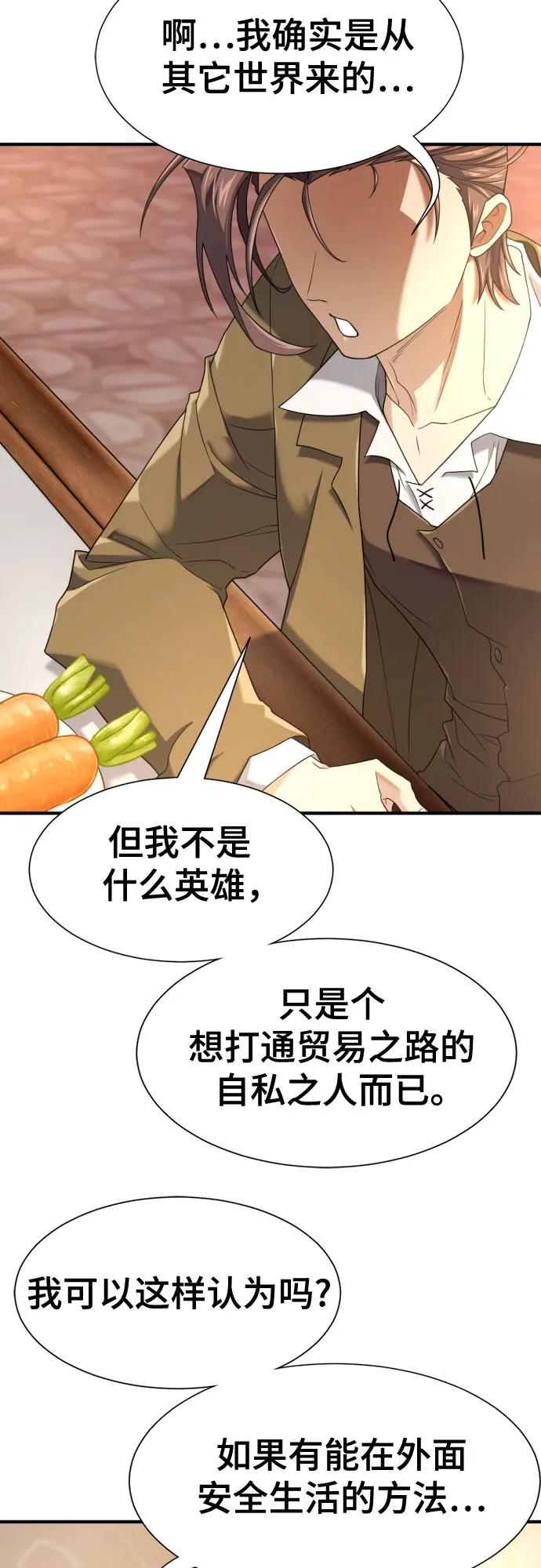 史诗级领地设计师 第169话 第65页