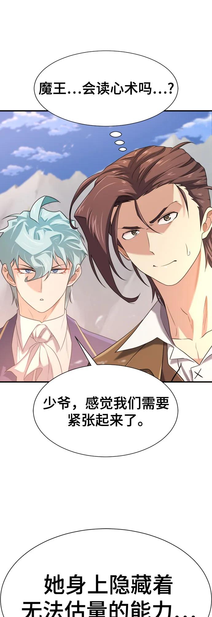 史诗级领地设计师 第169话 第44页