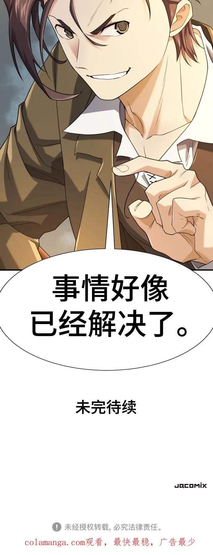 史诗级领地设计师 第169话 第69页