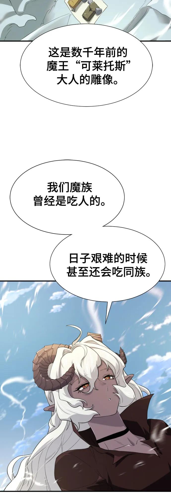 史诗级领地设计师 第169话 第54页