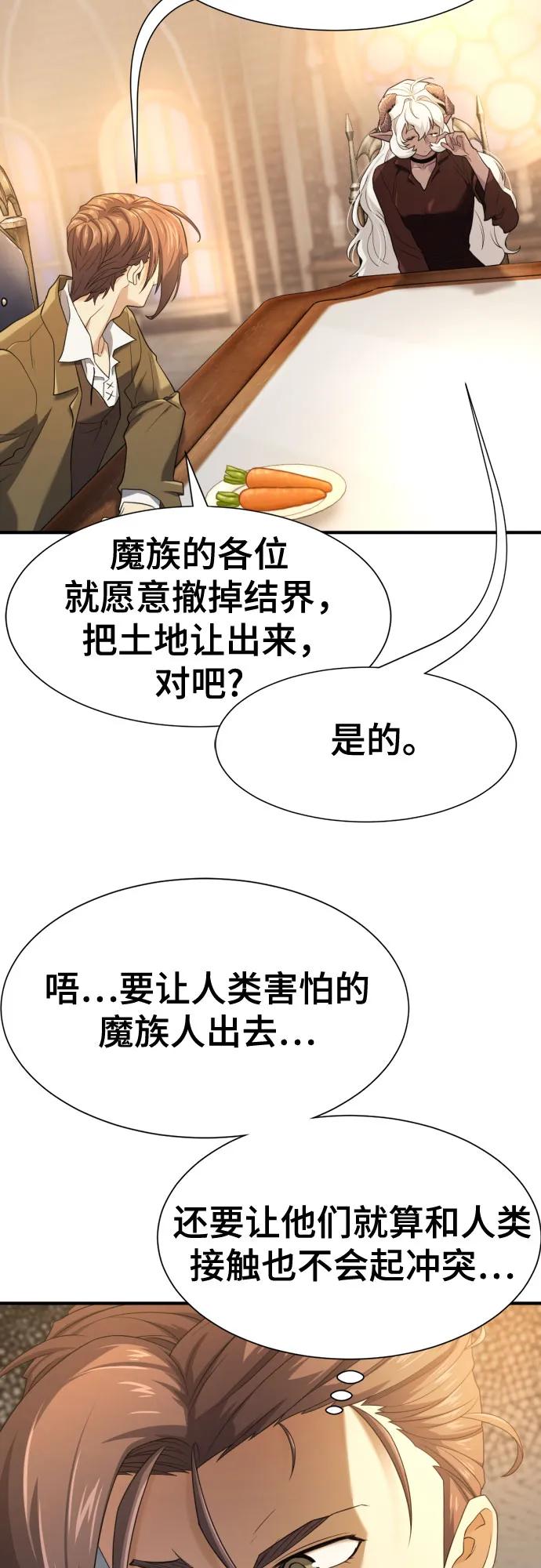 史诗级领地设计师 第169话 第66页
