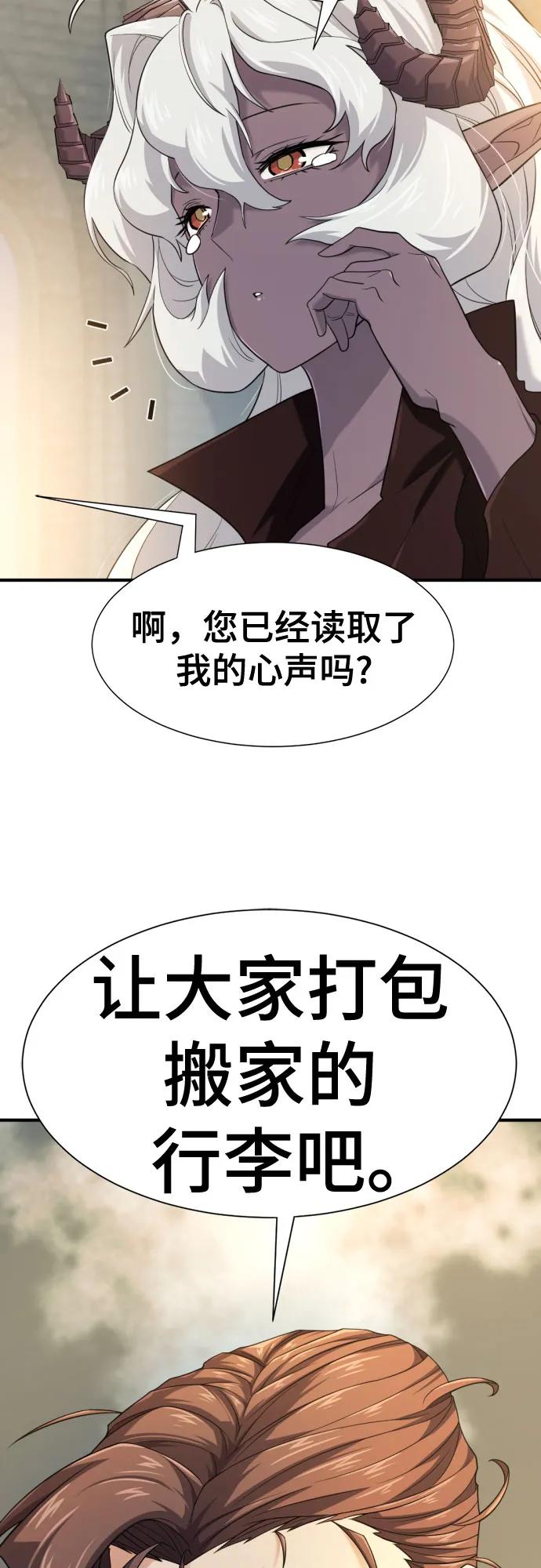 史诗级领地设计师 第169话 第68页