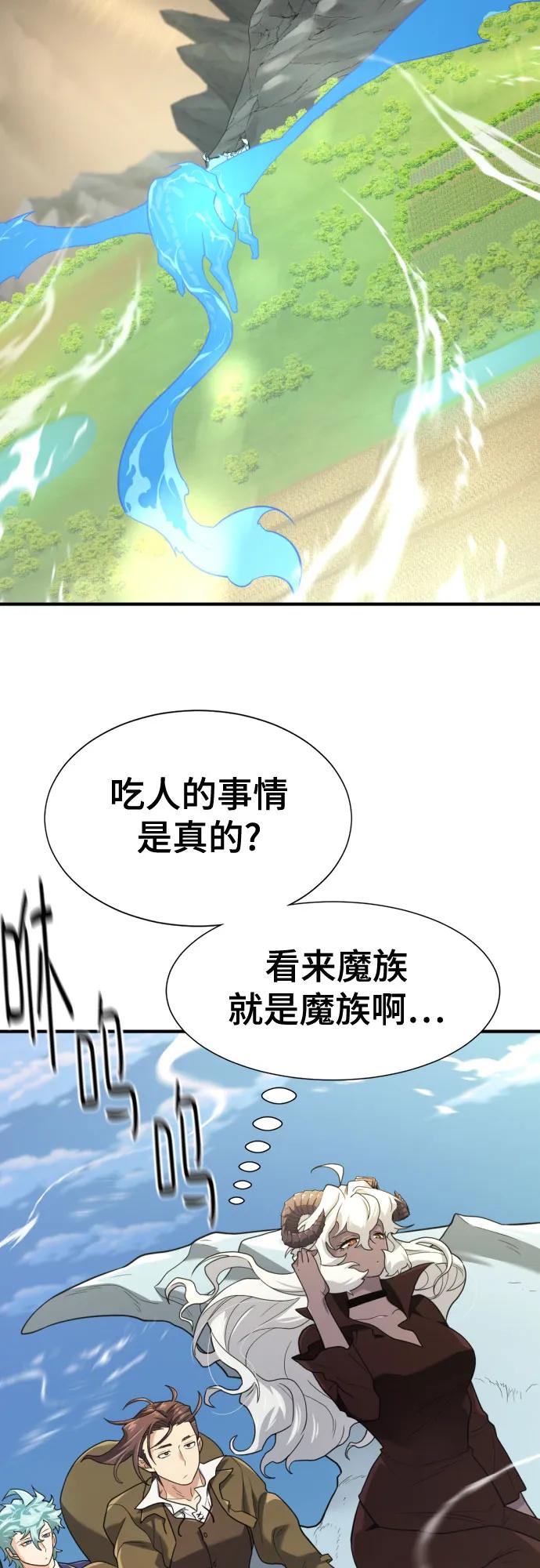史诗级领地设计师 第169话 第51页